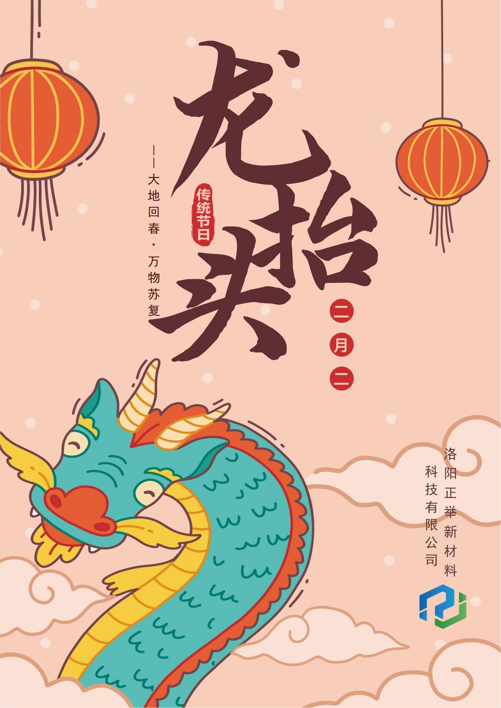 二月二，龍?zhí)ь^，萬事順?biāo)?，鴻運(yùn)當(dāng)頭